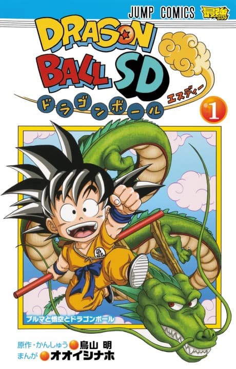 Dragon Ball SD poster