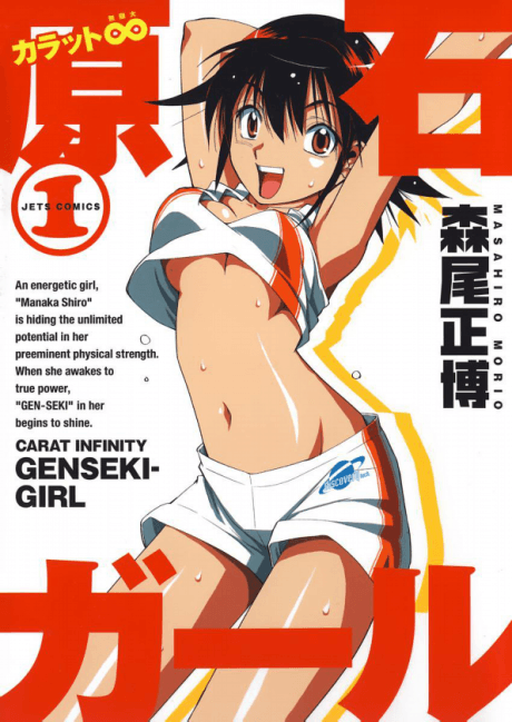 Carat ∞ Genseki Girl poster