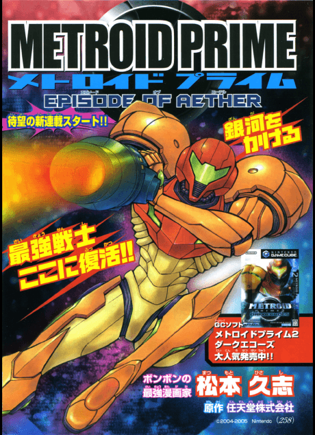 Metroid Prime 2 poster