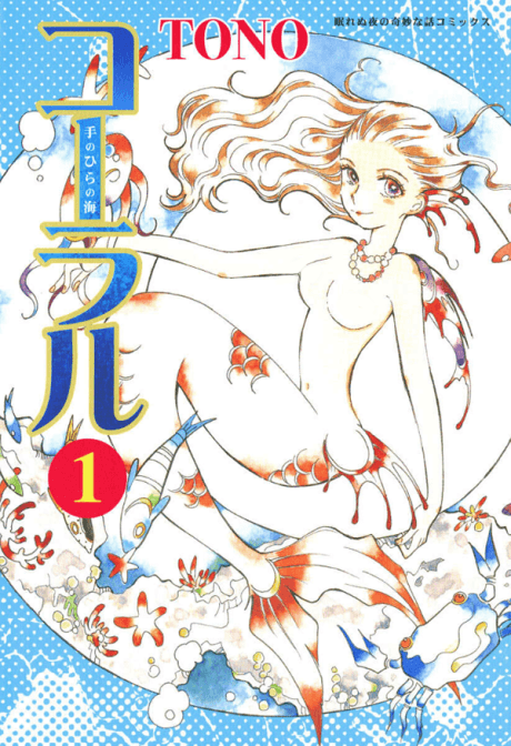 Coral: Tenohira no Umi poster
