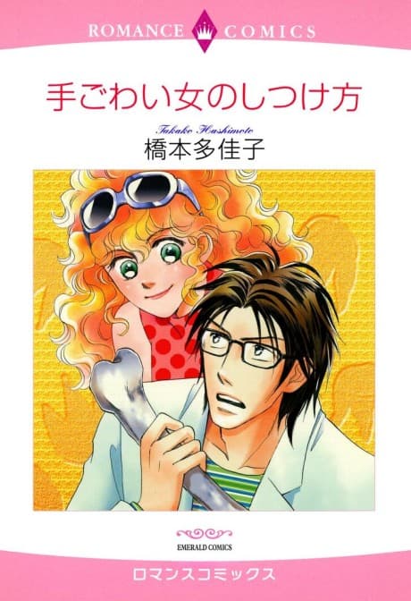 How To Tame A Difficult Woman poster