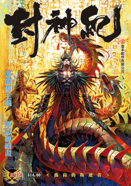 Feng Shen Ji poster