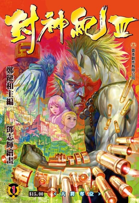 Feng Shen Ji III poster