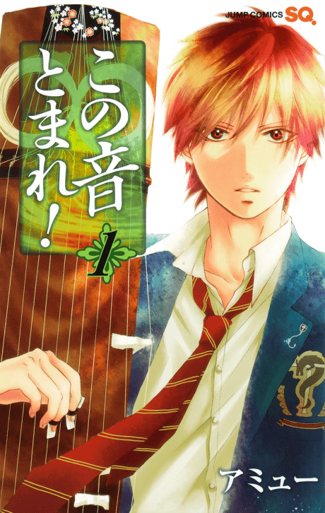 Kono Oto Tomare! poster