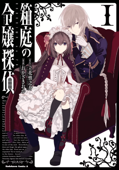 Hakoniwa no Fräulein poster