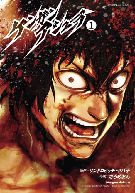 Kengan Ashura poster