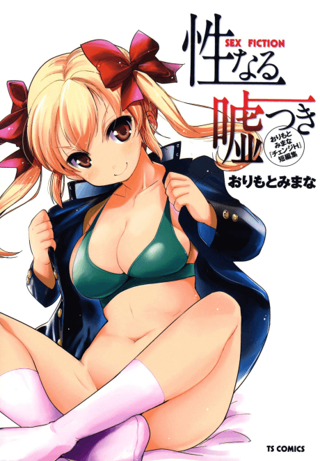 Seinaru Usotsuki poster