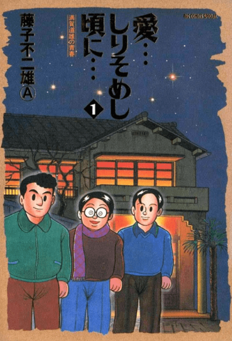 Ai... Shirisomeshi Koro ni...: Manga Michio no Seishun poster