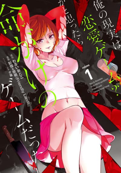 A Dating Sim of Life or Death poster