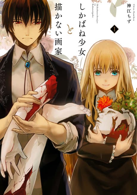 Shikabane Shoujo to Kakanai Gaka poster