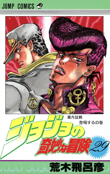 JoJo's Bizarre Adventure Part 4: Diamond is Unbreakable poster