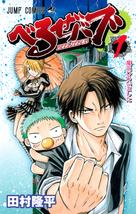 Beelzebub poster