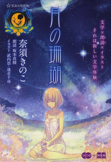 Tsuki no Sango poster