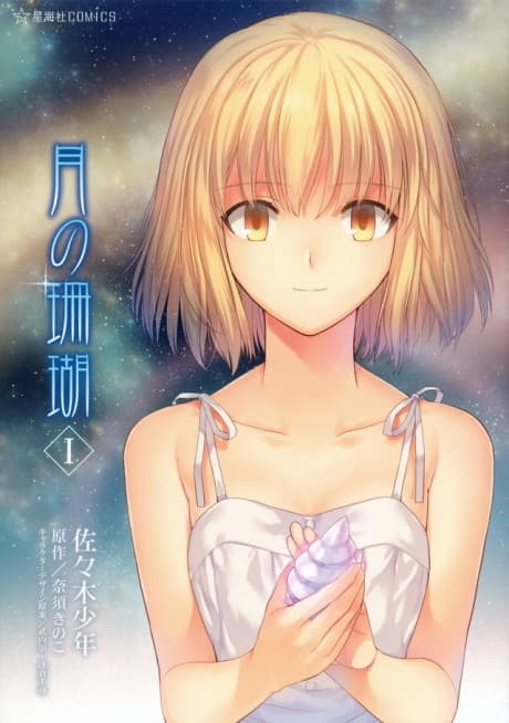 Tsuki no Sango poster