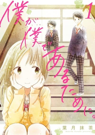 Boku ga Boku de Aru Tame ni poster
