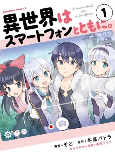 In Another World With My Smartphone poster