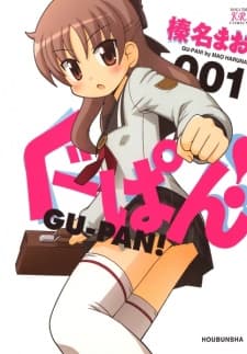 Gu-pan! poster