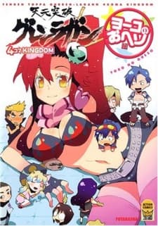 Tengen Toppa Gurren Lagann 4-koma KINGDOM: Youko no Oheso-hen poster