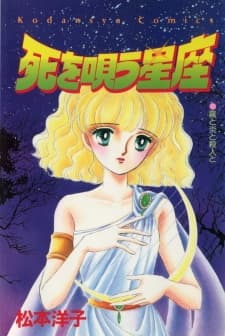 Shi wo Utau Seiza poster