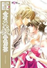 Angel Will Love You Instead of Me poster
