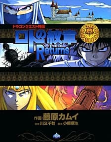 Dragon Quest Retsuden: Roto no Monshou Returns poster