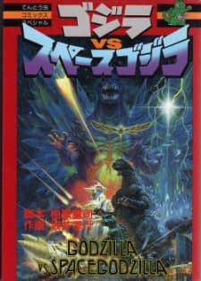 Godzilla vs. Space Godzilla poster