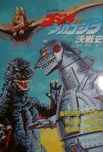 Godzilla vs. Mechagodzilla: Kessenshi poster