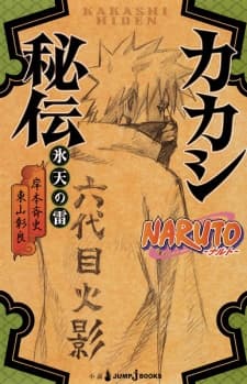 Naruto Secret Chronicles Book Series poster