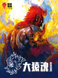 Da Yuan Hun poster