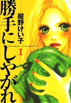 Katte ni Shiyagare poster