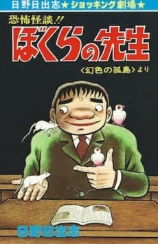 Bokura no Sensei poster