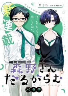 Morino-san Just Won't Leave Me Be poster