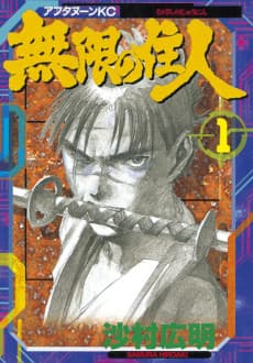 Blade of the Immortal poster