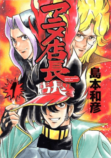 Anime Tenchou poster