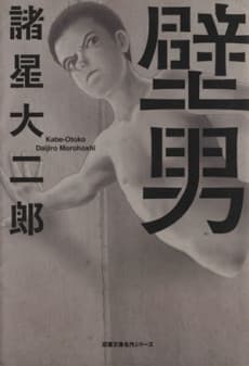 Kabe Otoko poster
