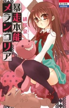 Bousou Honnou Melancholia poster