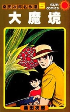 Daimakyou poster