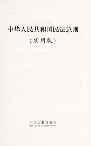 Zhong hua ren min gong he guo min fa zong ze poster