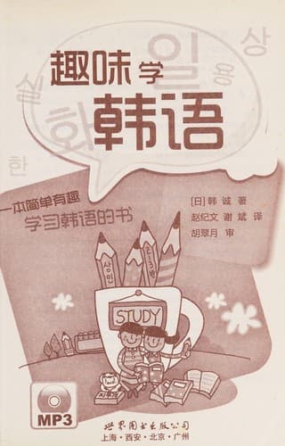 Qu wei xue han yu poster