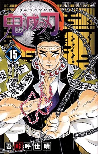 Demon Slayer: Kimetsu no Yaiba, Vol. 15 poster