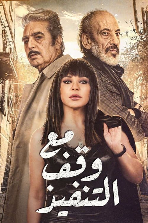 Suspended poster