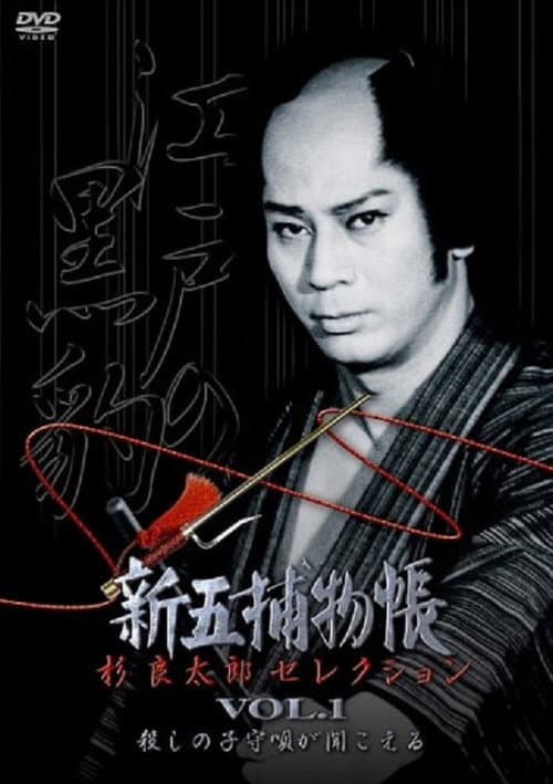 The Shingo Case Files poster