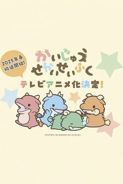 Kaijuu Sekai Seifuku poster