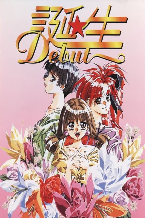 Birth: Debut poster