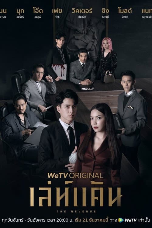 The Revenge poster