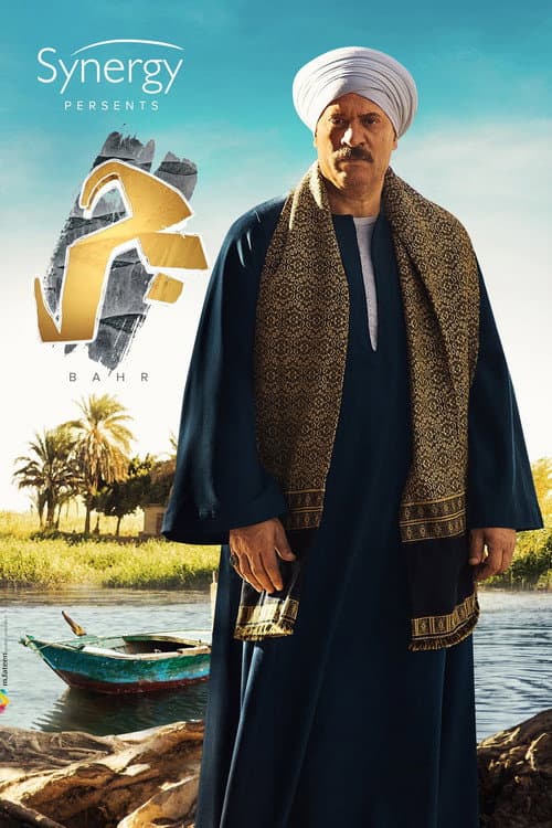 Bahr poster