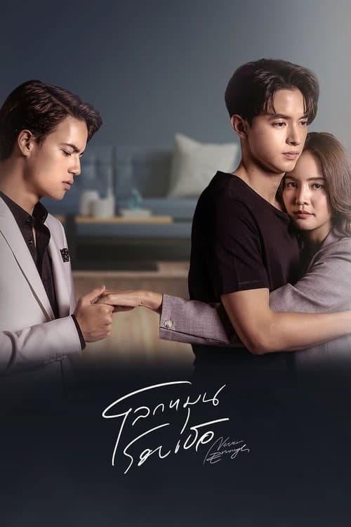 Never Enough poster