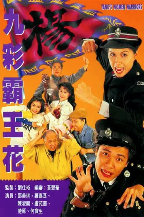 Yang's Women Warriors poster