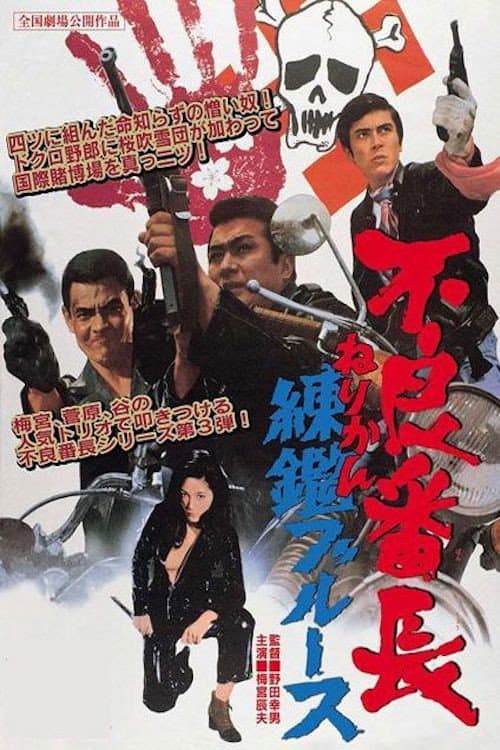 The Bad Boss 3 poster