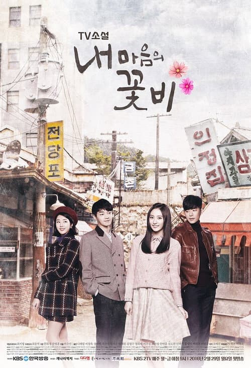 My Mind's Flower Rain poster